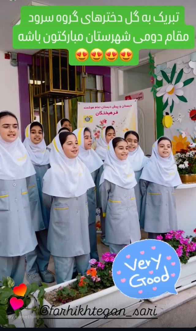کسب مقام دوم  شهرستان توسط گروه سرود دبستان