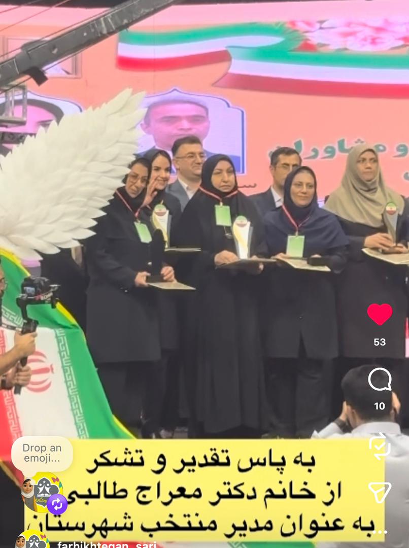 مدیر منتخب شهرستان ساری خانم دکتر معراج طالبی