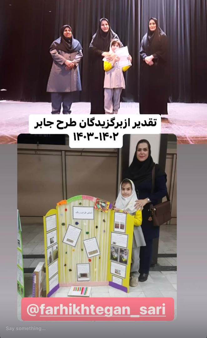 تقدیر از برگزیدگان طرح جابر