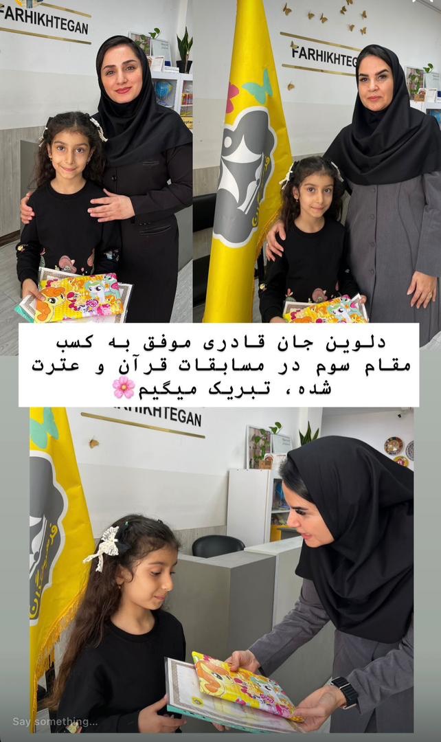 کسب مقام سوم در مسابقات قرآن و عترت